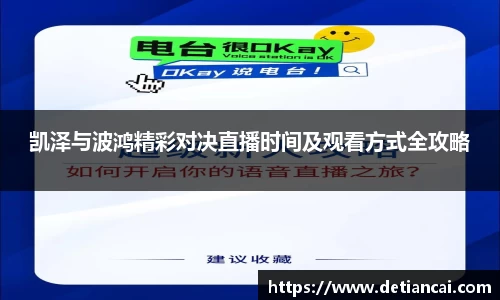 凯泽与波鸿精彩对决直播时间及观看方式全攻略